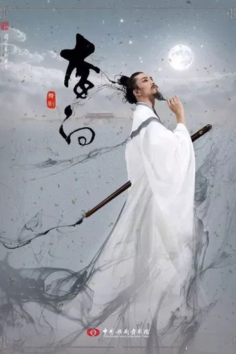 Li Bai poster
