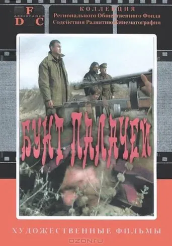 The Riot of the Executioners poster