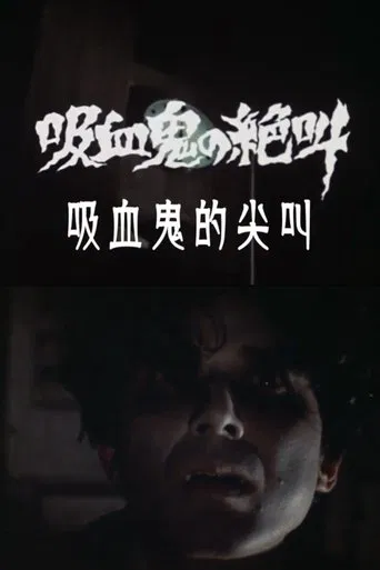 Vampire Scream poster