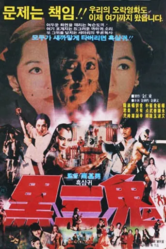 Evil Hits Evil poster