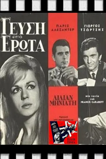 Gefsi apo erota poster