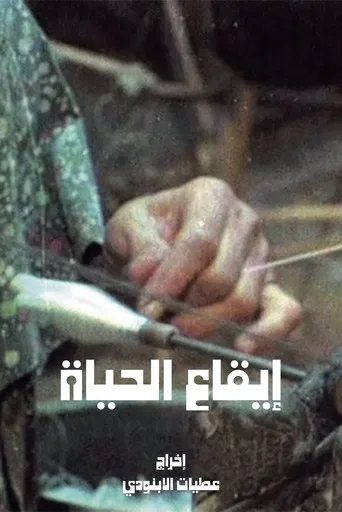 Rhythm of Life poster