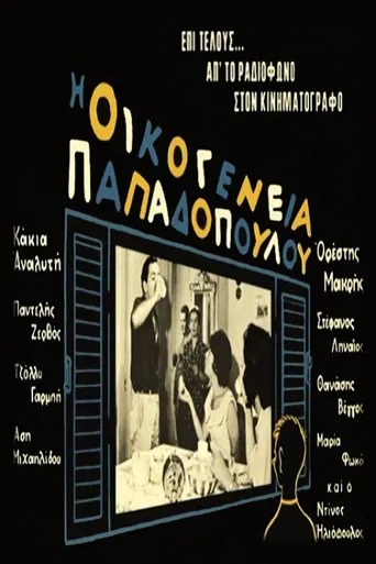 The Papadopoulou Family poster