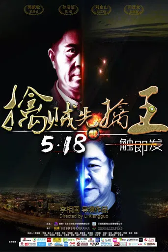 Catch The King poster