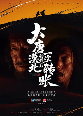 The Last Transfer of Western Tang Emprie poster