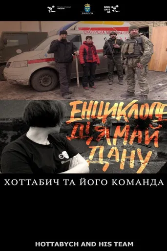 Hottabych and His Team poster