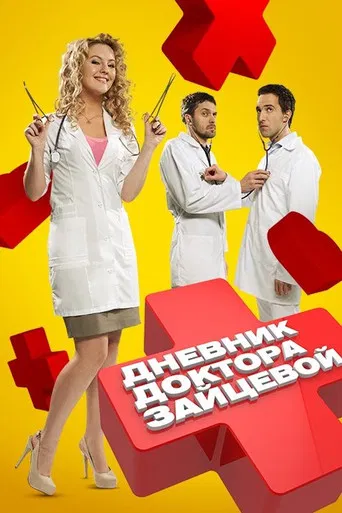 Doctor's Diary poster