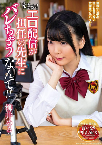 No Way! My Homeroom Teacher Found Out I’m A Camgirl! Meru Yanai poster