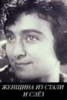 Woman of Steel and Sorrow poster