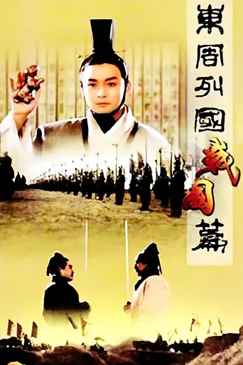 Dongzhou lieguo: Zhanguo pian poster