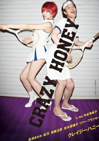 クレイジーハニー poster