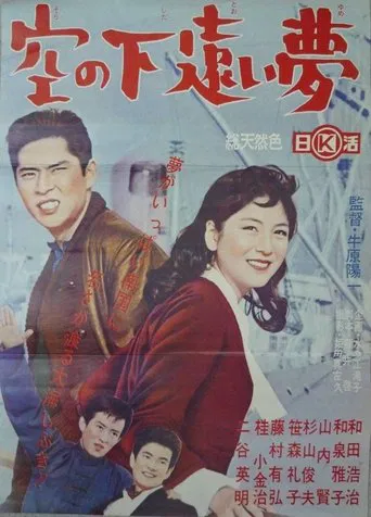 Sora no shita tōi yume poster