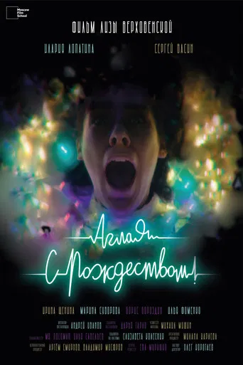 Аглая, с Рождеством! poster