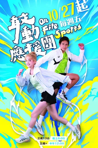 On Fire Sports poster