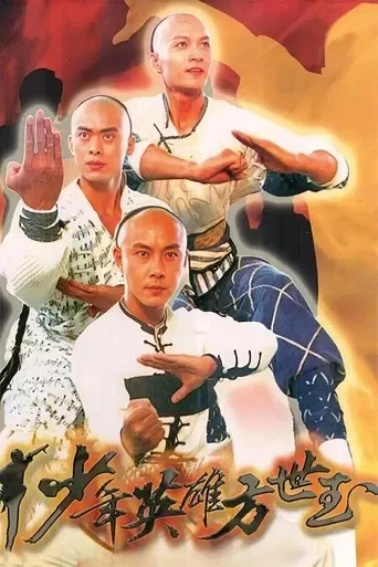 Young Master Of Shaolin poster