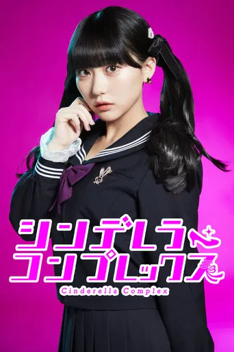Cinderella Complex poster