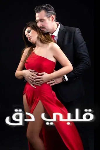 My Heart Beat poster