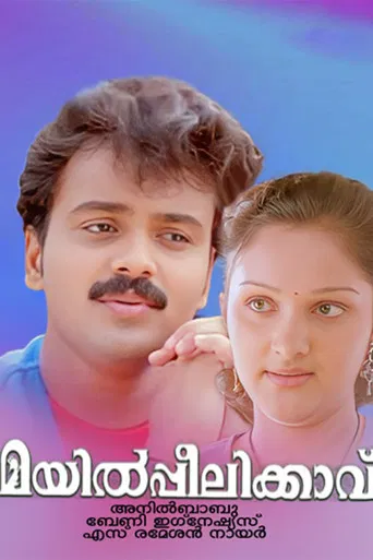 Mayilpeelikkavu poster