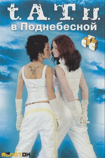 T.A.T.U. In Underheaven poster