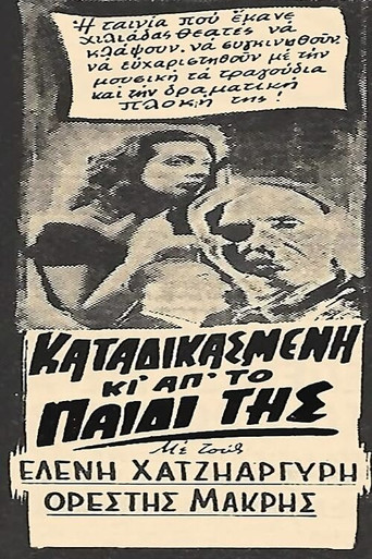 Καταδικασμένη και από το παιδί της poster