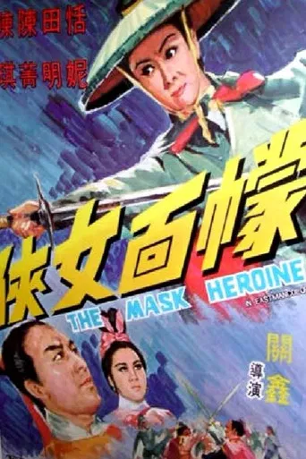 The Mask Heroine poster