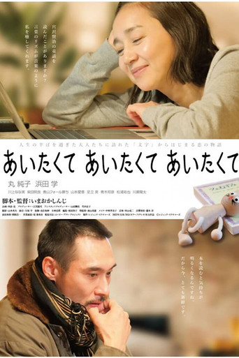 Aitakute Aitakute Aitakute poster