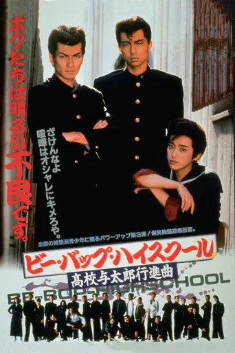 Be-Bop High School: A Delinquent Student March poster