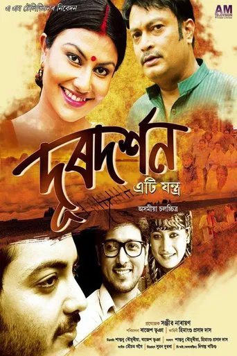 Doordarshan Eti Jantra poster