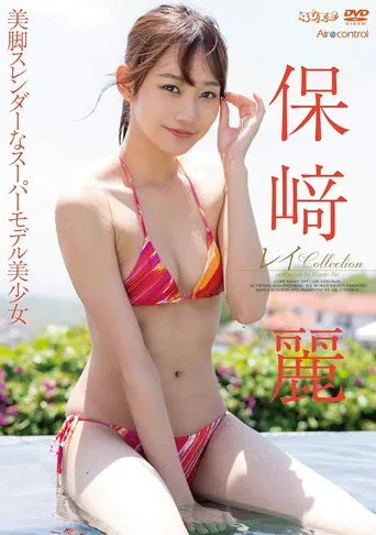 レイ Collection 保崎麗 Aircontrol poster