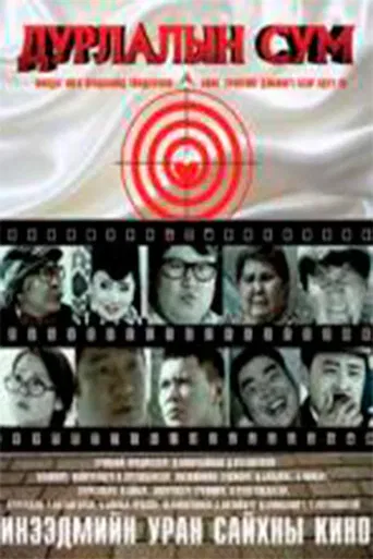 Arrow of Love poster