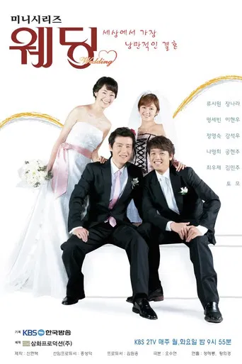 Wedding poster