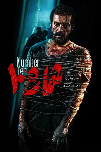 Number 10 poster
