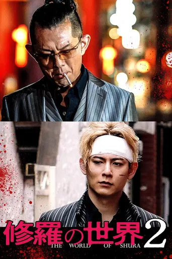 The World of Shura 2 poster