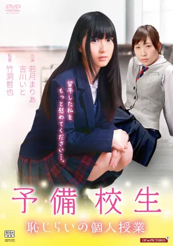 Otona shigan: Hajirai no hatsujô poster