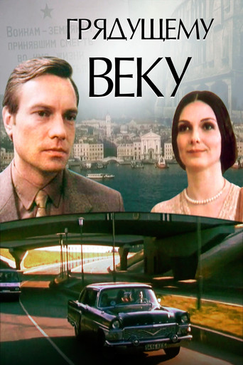 To the Coming Century poster