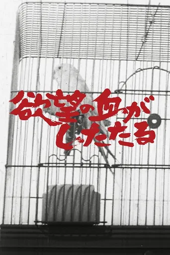 Blood of Lust Is Dripping poster