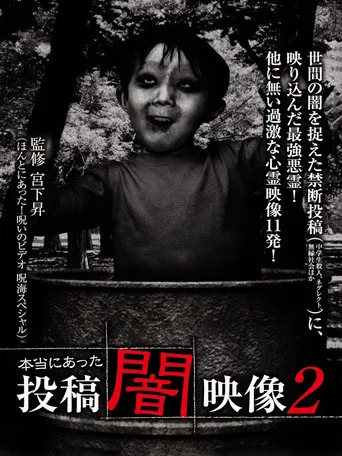 Honto ni Atta: Toko Yami Eizo 2 poster