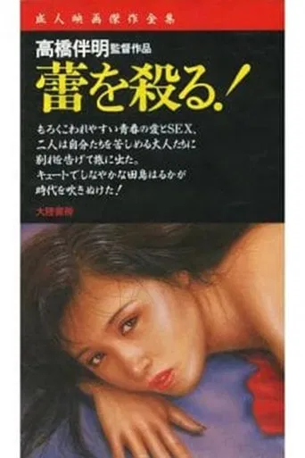 Kill the Flower Bud! poster