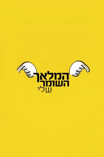 My Gurdian Angel poster