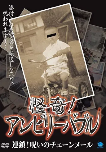 Mysterious! Unbelievable: Chain! Cursed Chain Mail poster