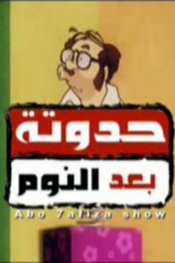 After Bedtime Story poster