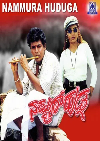 Nammura Huduga poster