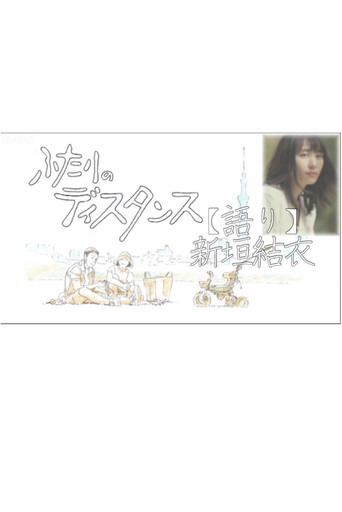 Futari no Distance poster