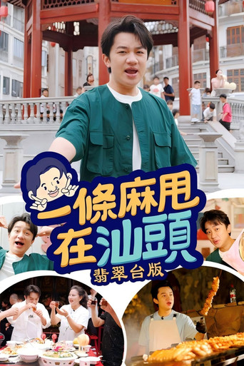Made in Shantou poster