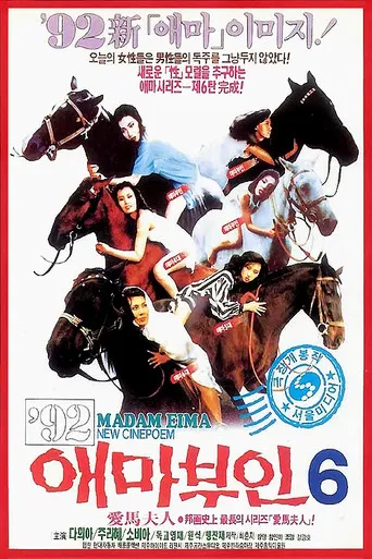 Madame Aema 6 poster