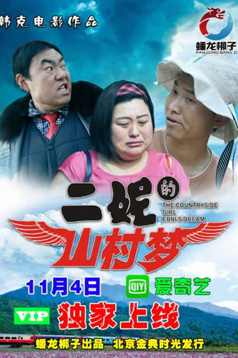 二妮的山村梦 poster