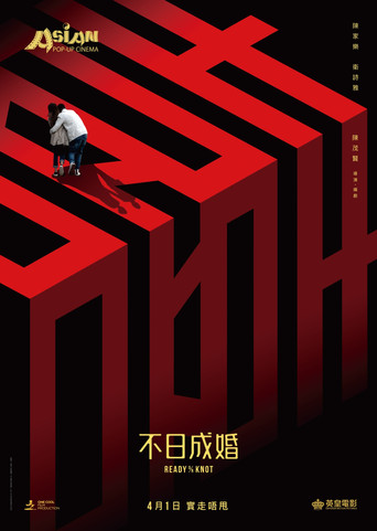 Ready O/R Knot poster