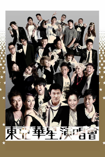 東亞華星演唱會 poster