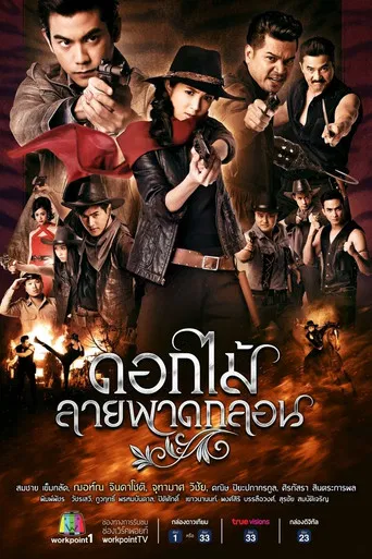 Dok Mai Lai Pad Klon poster