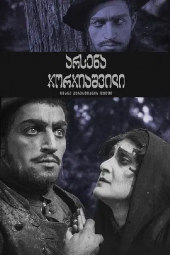 Arsena Georgiashvili (murder of General Griaznov) poster